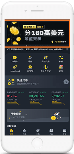 币安PC版下载APP界面